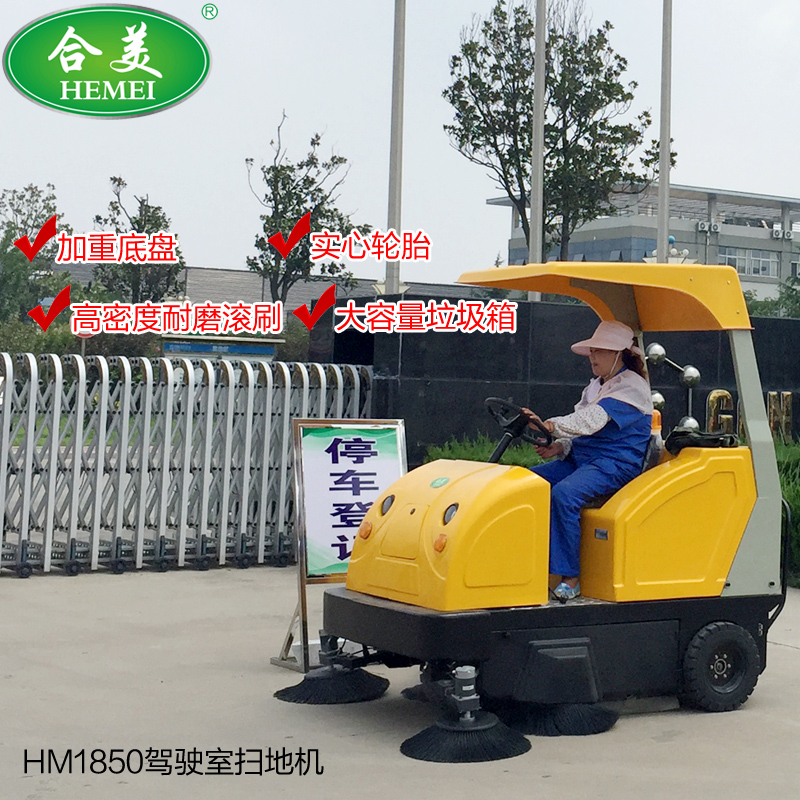 驾驶式扫地机1850 驾驶式扫地机1850